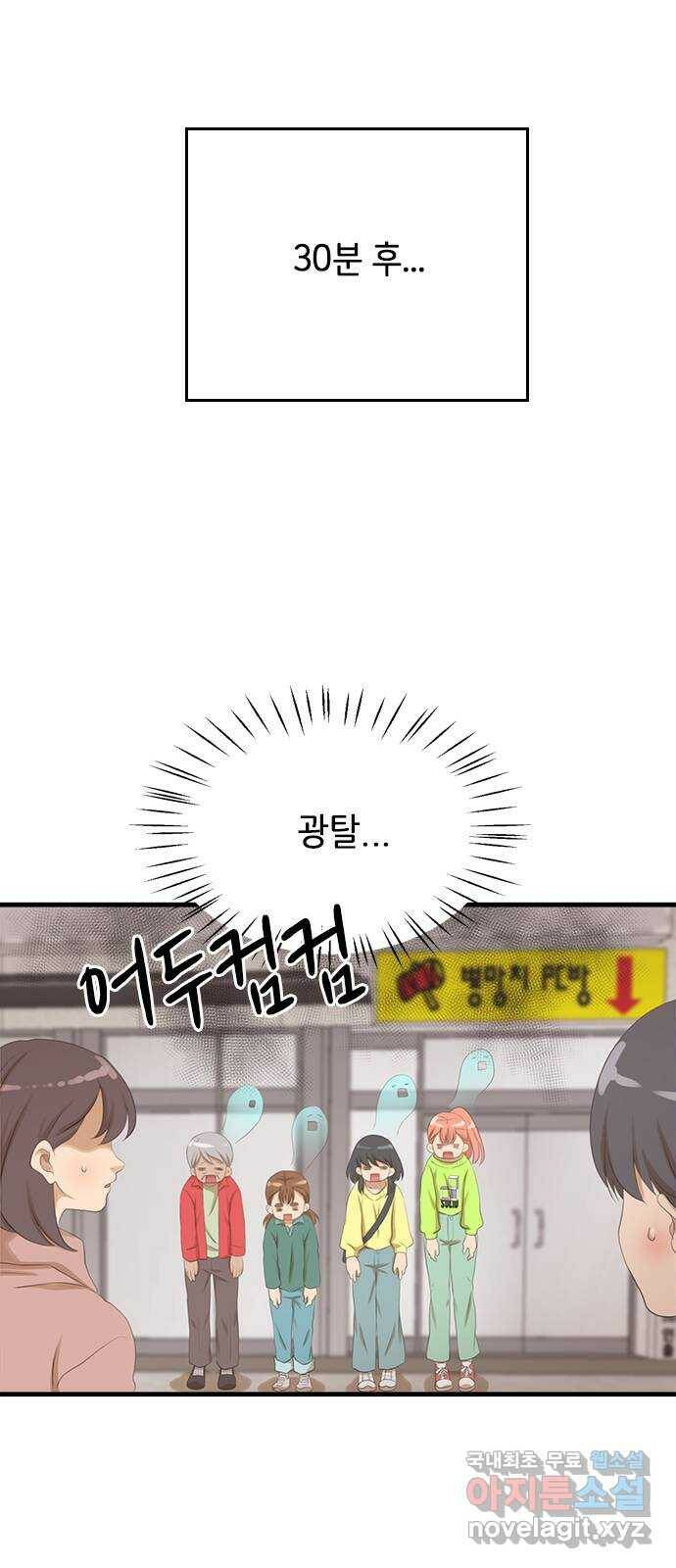 팬인데 왜요 32화- 이건 전쟁이다! 5