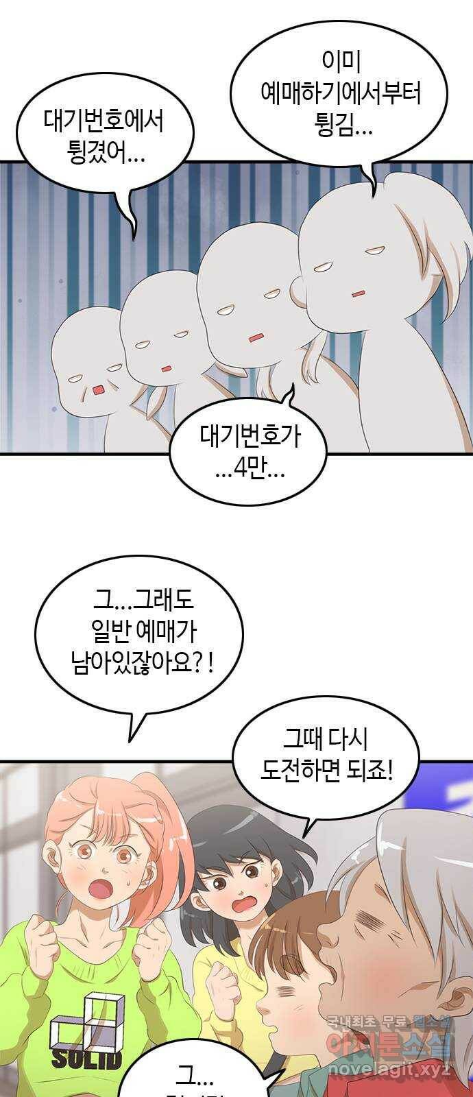 팬인데 왜요 32화- 이건 전쟁이다! 6