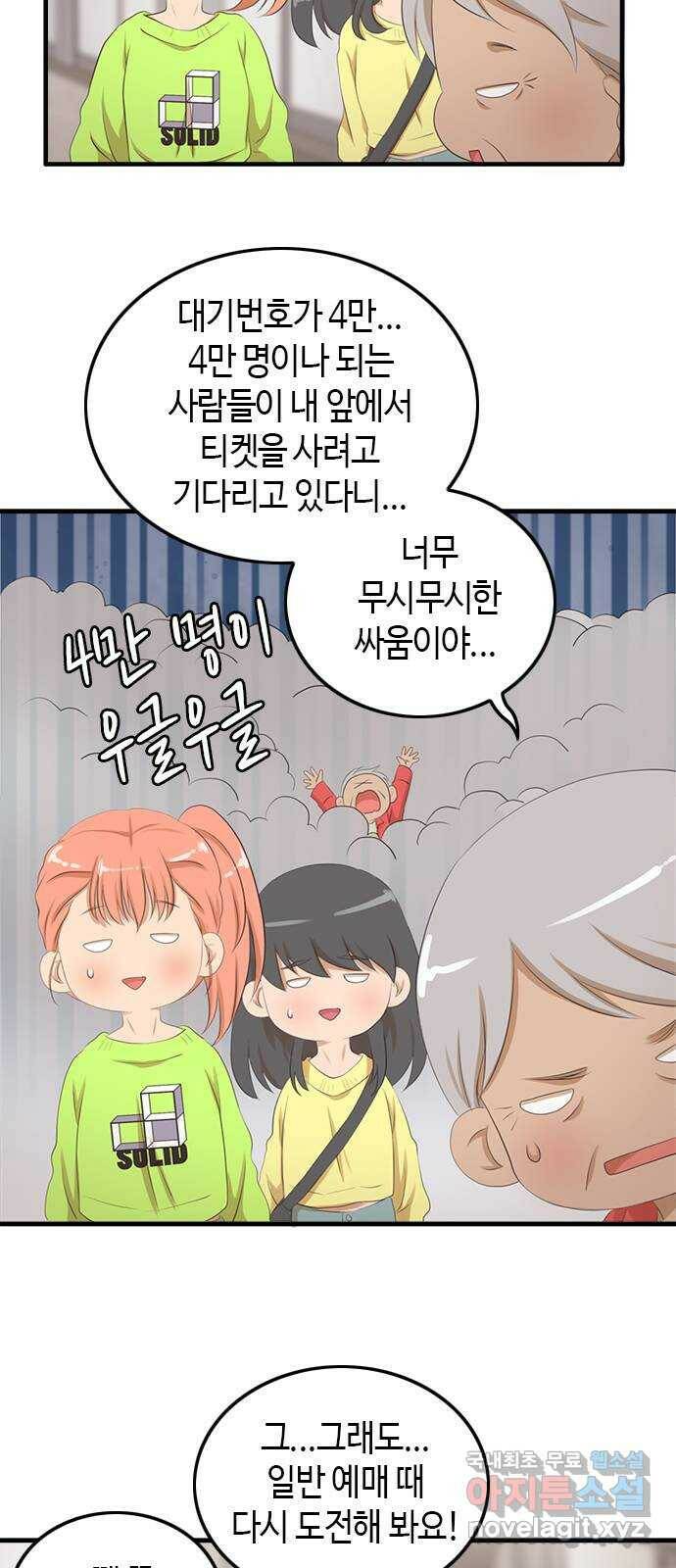 팬인데 왜요 32화- 이건 전쟁이다! 8