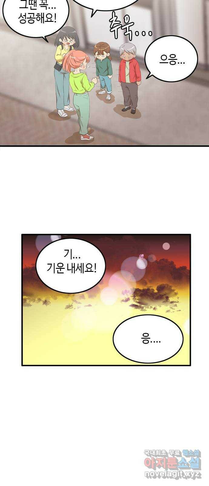 팬인데 왜요 32화- 이건 전쟁이다! 9