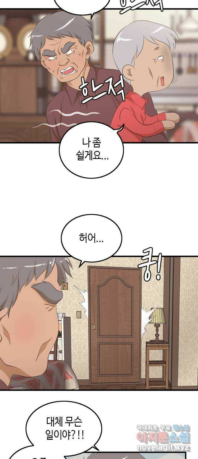 팬인데 왜요 32화- 이건 전쟁이다! 12