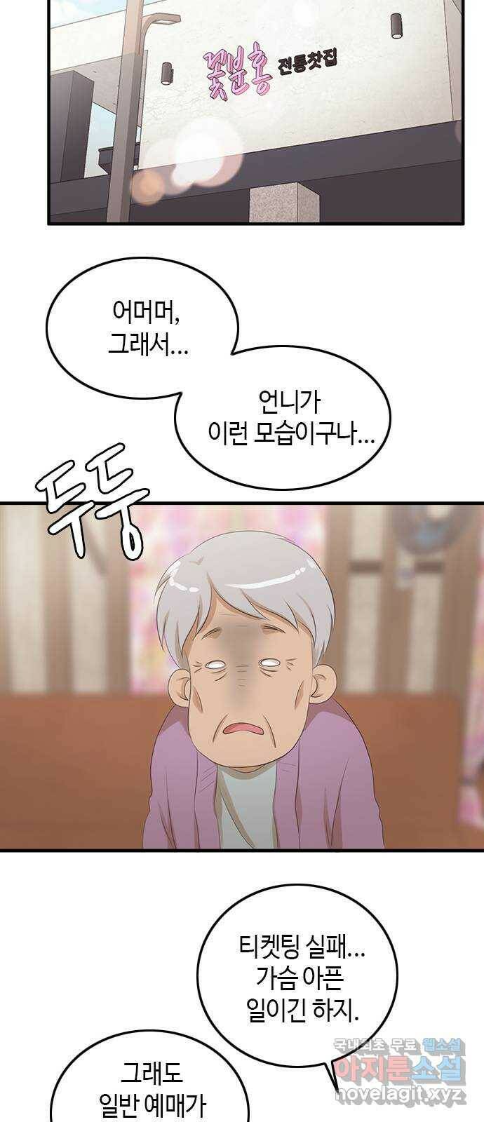 팬인데 왜요 32화- 이건 전쟁이다! 14