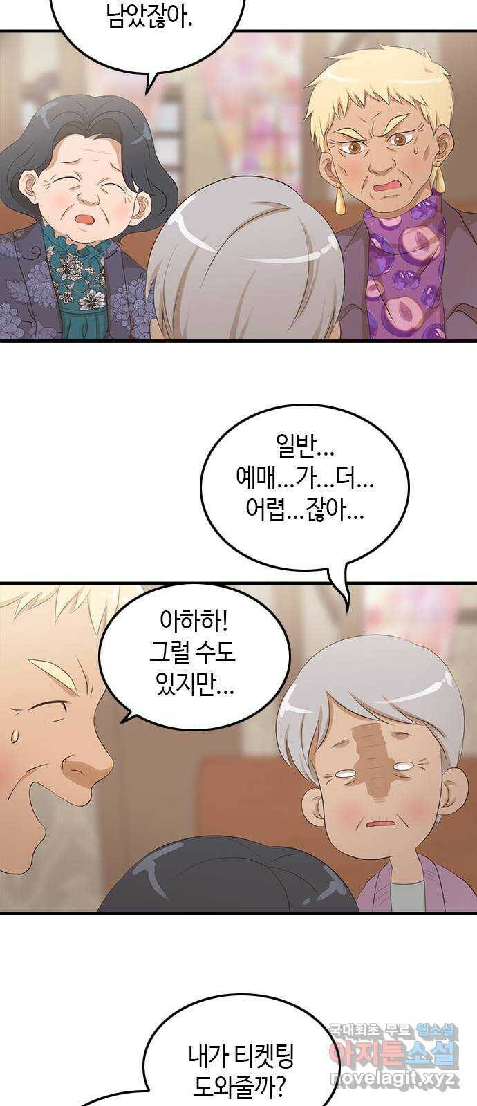 팬인데 왜요 32화- 이건 전쟁이다! 15