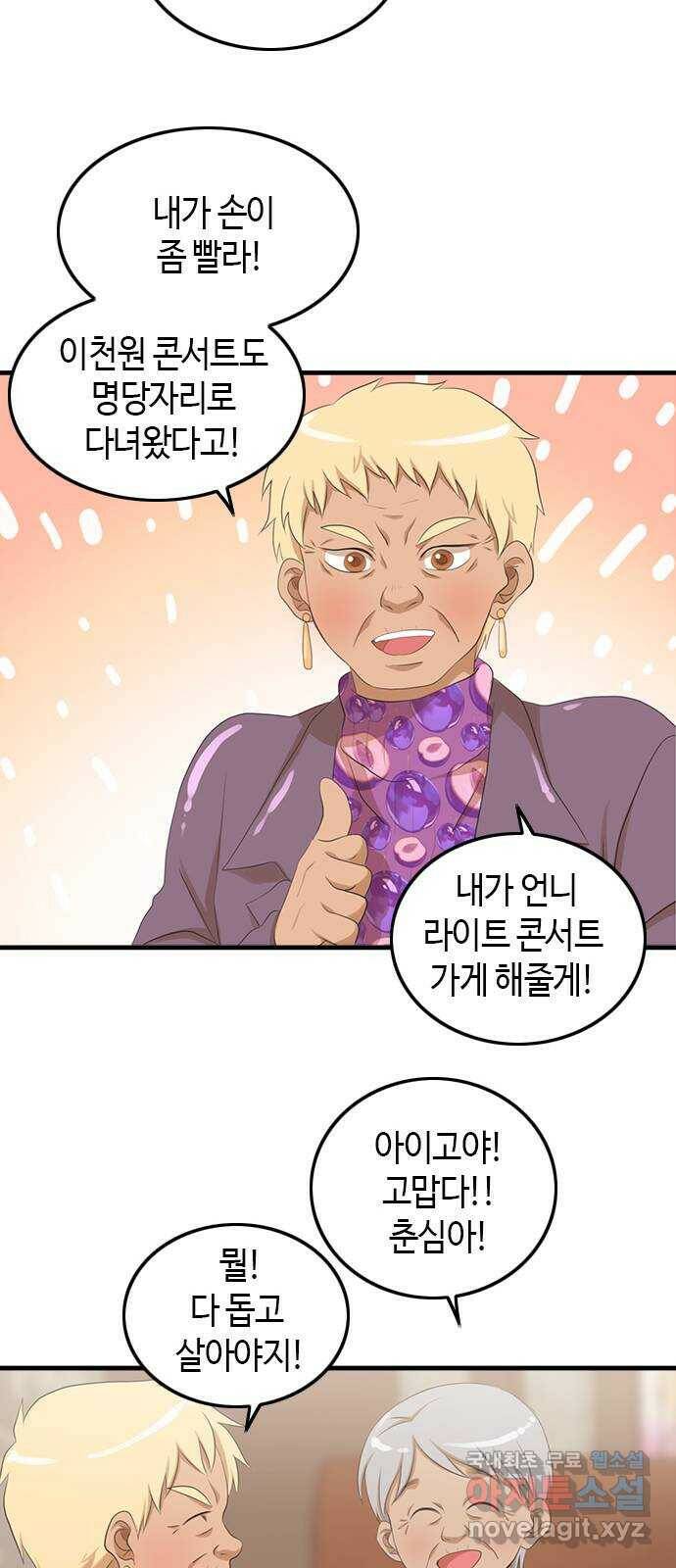 팬인데 왜요 32화- 이건 전쟁이다! 17