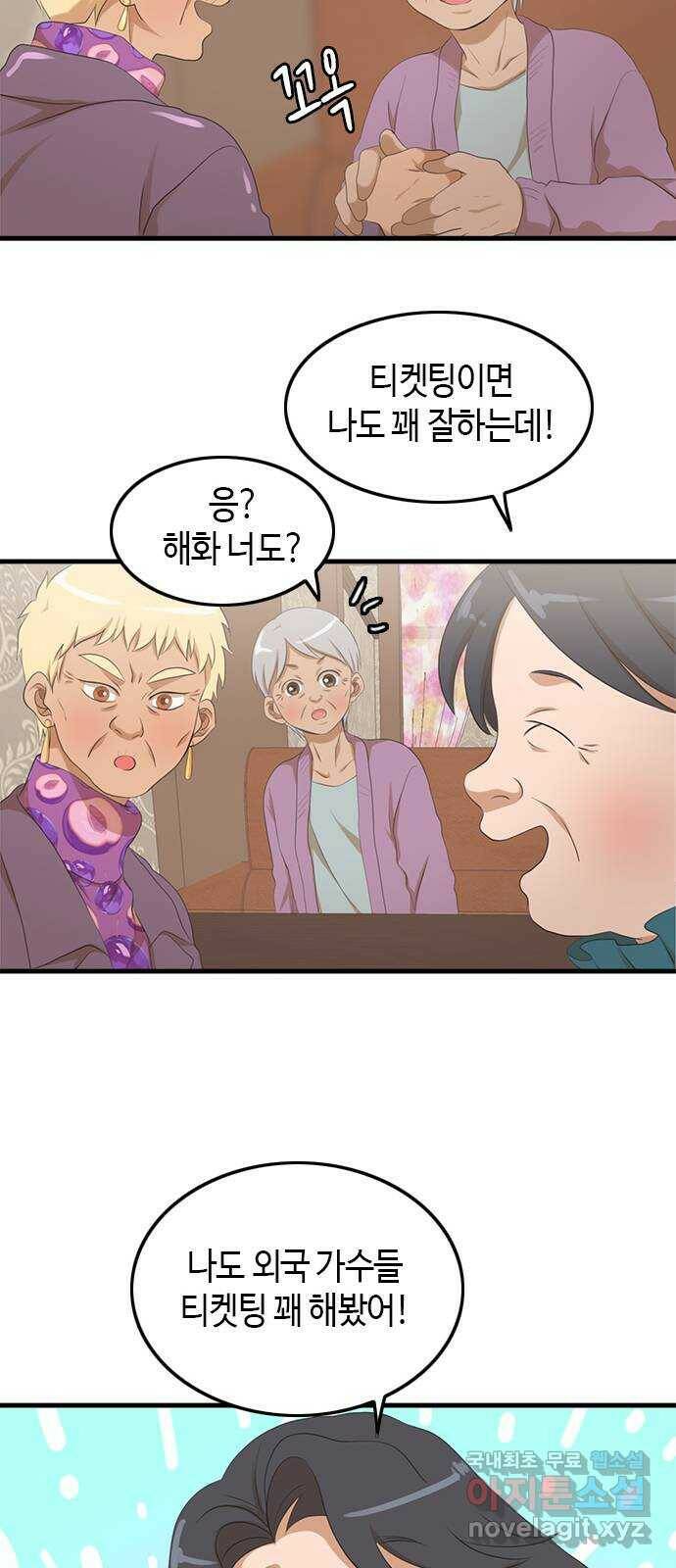 팬인데 왜요 32화- 이건 전쟁이다! 18
