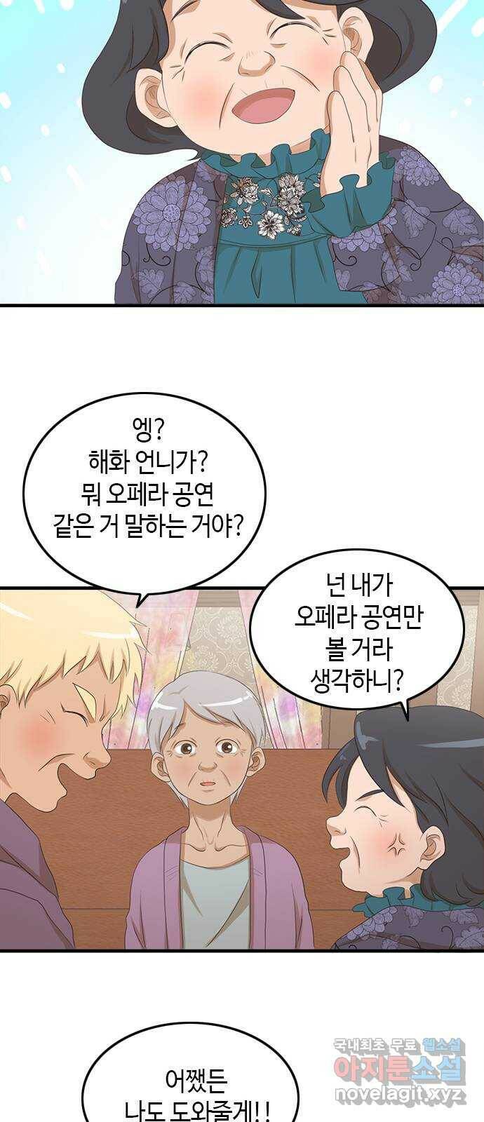 팬인데 왜요 32화- 이건 전쟁이다! 19