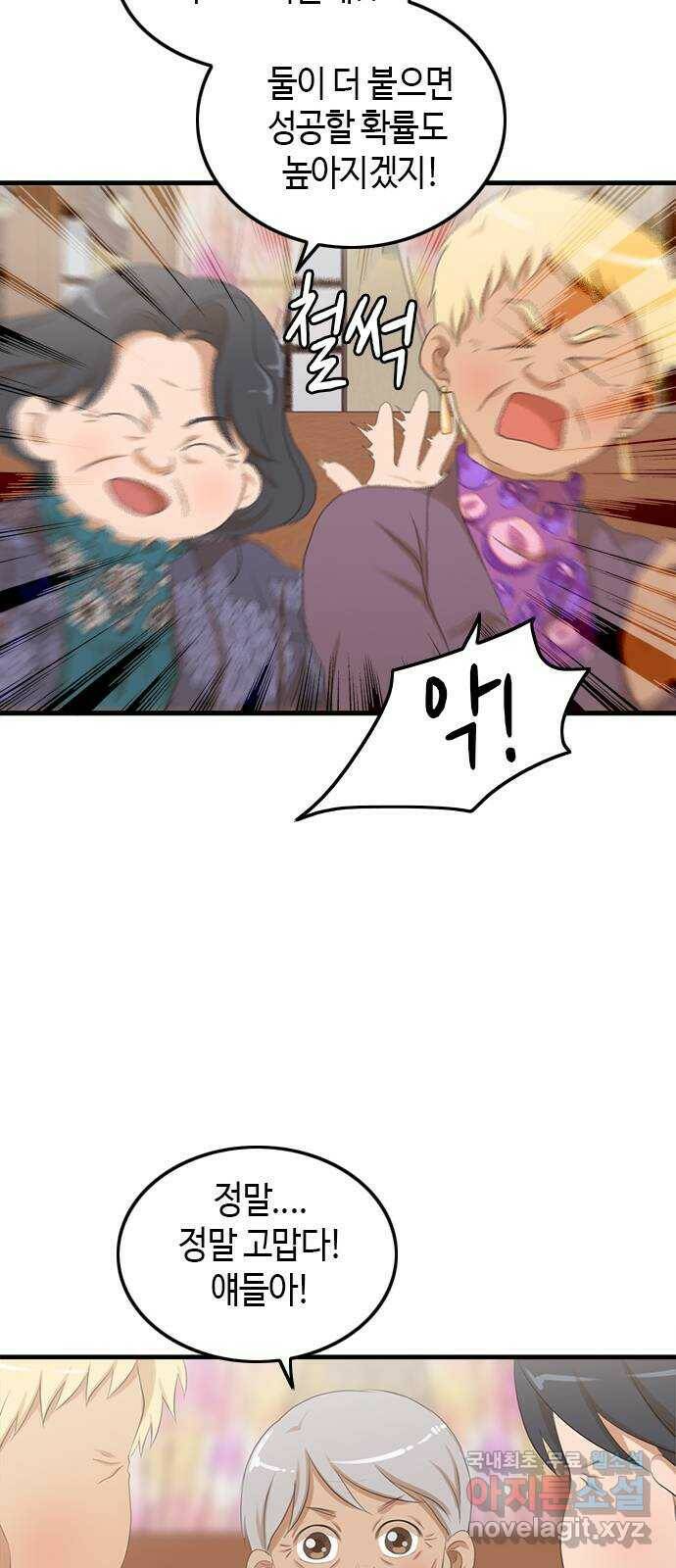 팬인데 왜요 32화- 이건 전쟁이다! 20