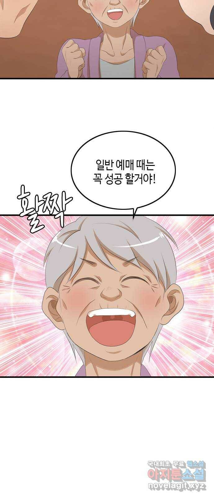 팬인데 왜요 32화- 이건 전쟁이다! 21