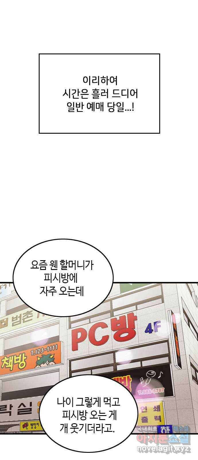 팬인데 왜요 32화- 이건 전쟁이다! 22