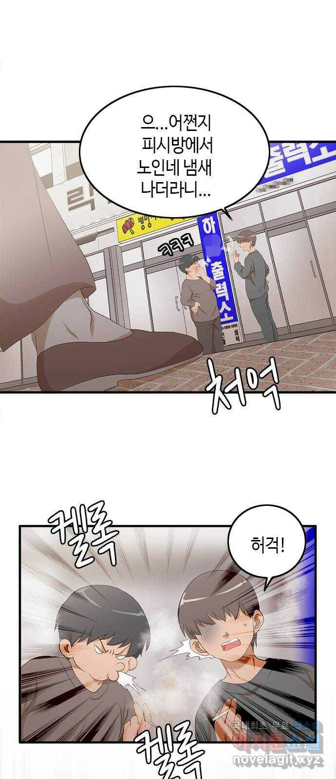 팬인데 왜요 32화- 이건 전쟁이다! 23