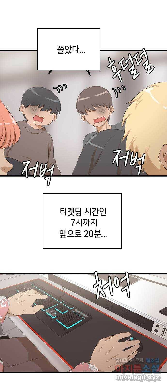 팬인데 왜요 32화- 이건 전쟁이다! 25