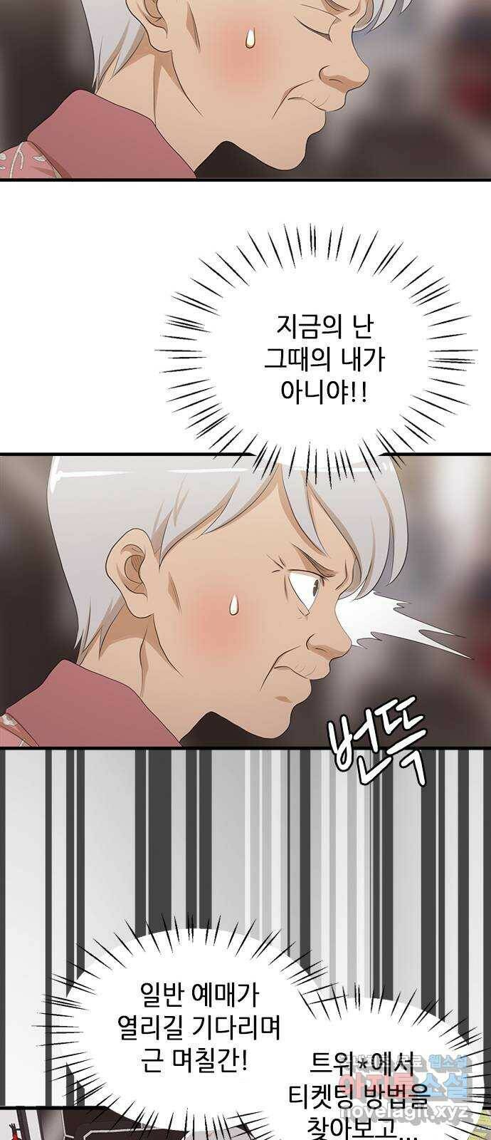 팬인데 왜요 32화- 이건 전쟁이다! 27