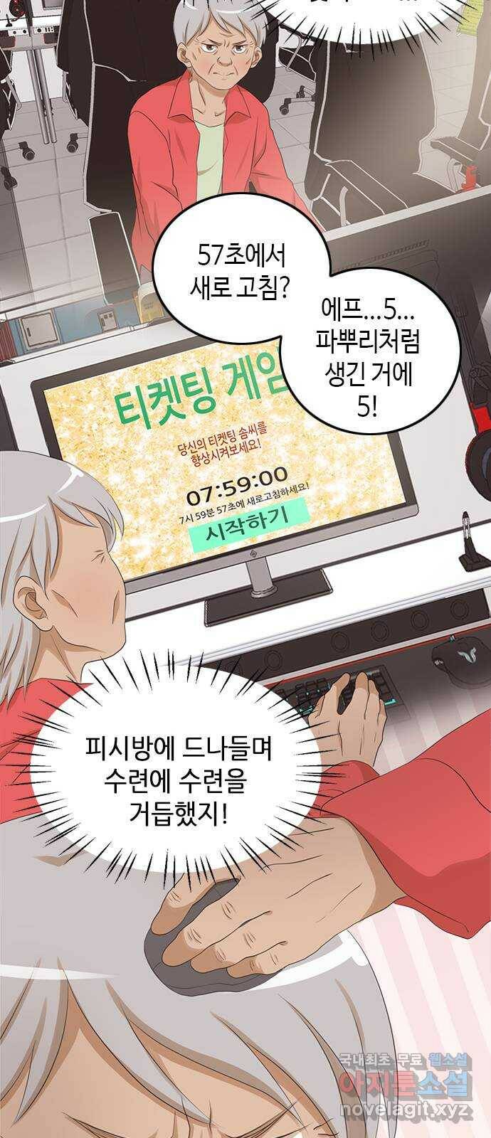 팬인데 왜요 32화- 이건 전쟁이다! 28