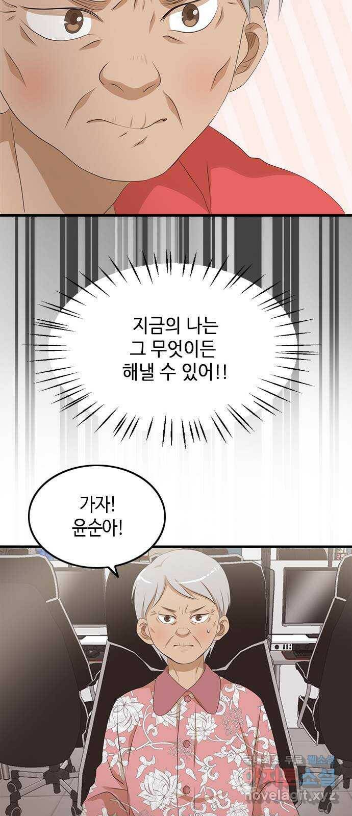 팬인데 왜요 32화- 이건 전쟁이다! 29
