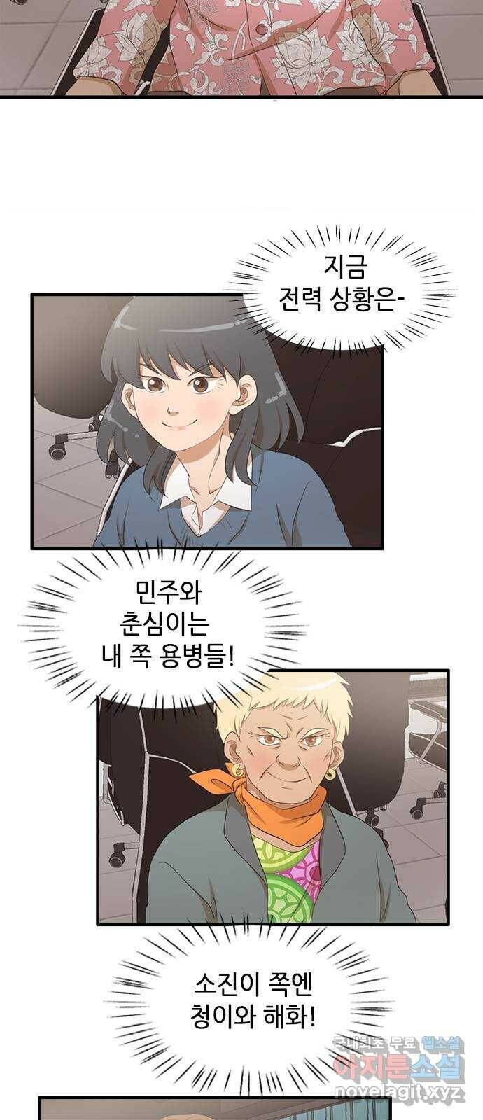 팬인데 왜요 32화- 이건 전쟁이다! 30