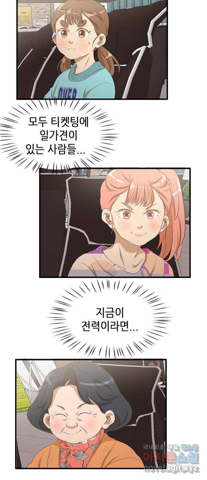 팬인데 왜요 32화- 이건 전쟁이다! 31