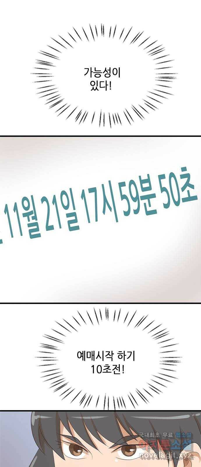 팬인데 왜요 32화- 이건 전쟁이다! 32