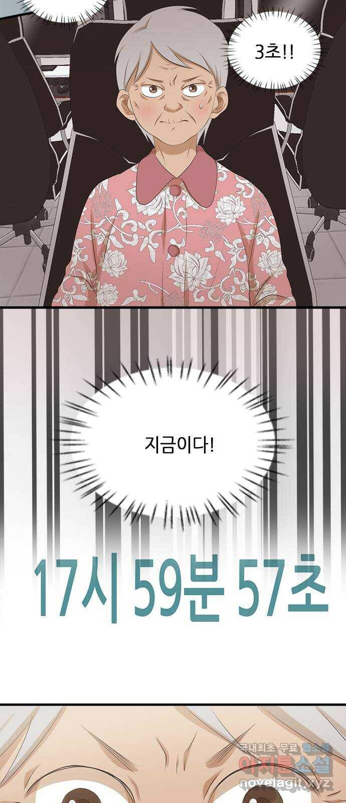 팬인데 왜요 32화- 이건 전쟁이다! 34