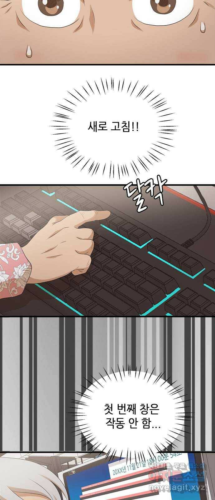 팬인데 왜요 32화- 이건 전쟁이다! 35