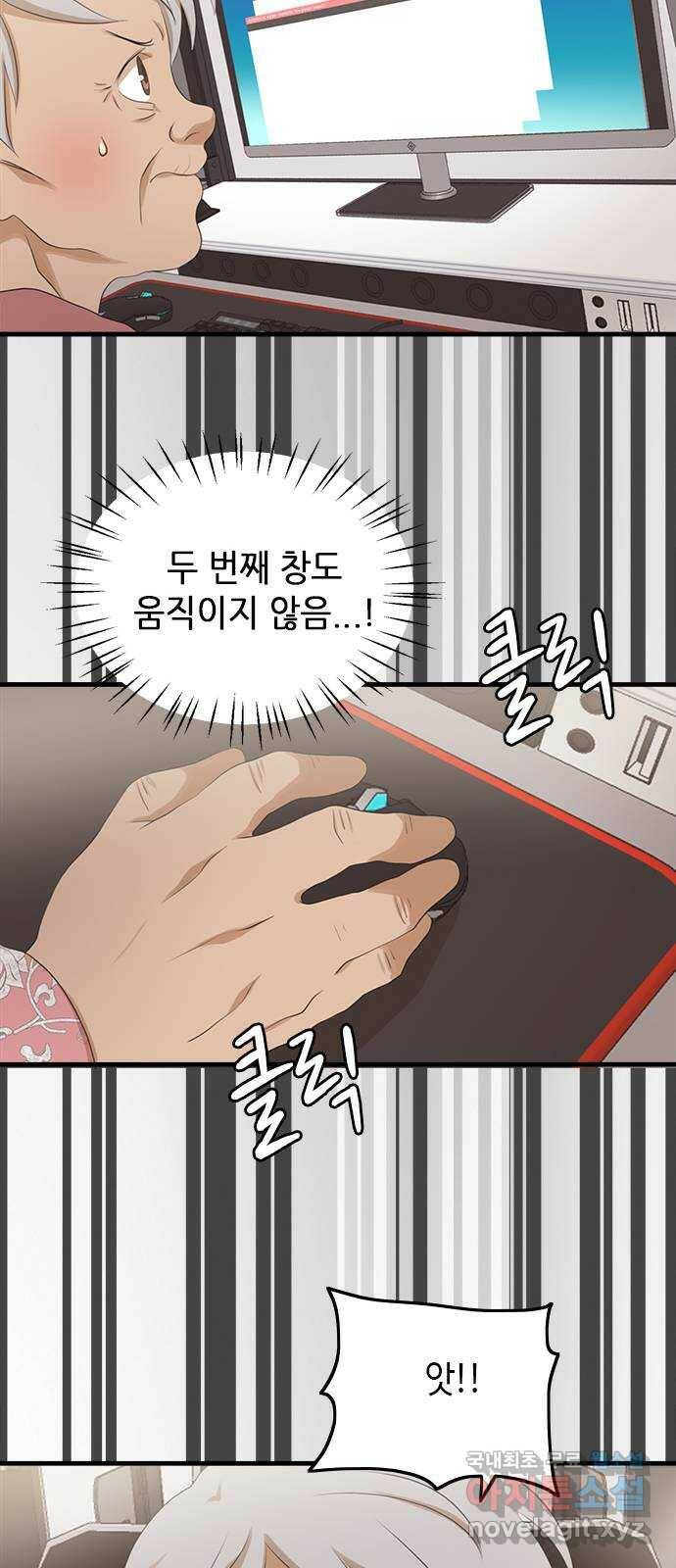 팬인데 왜요 32화- 이건 전쟁이다! 36
