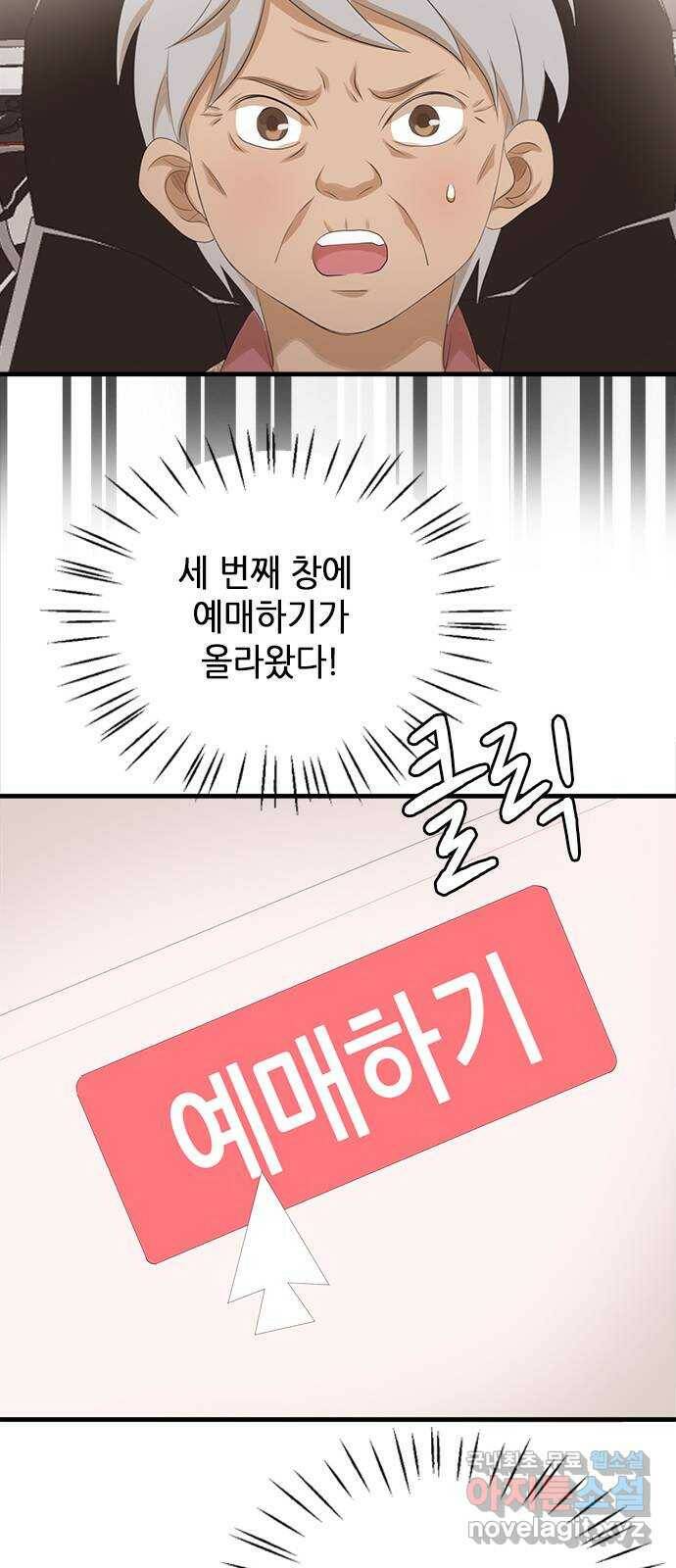 팬인데 왜요 32화- 이건 전쟁이다! 37