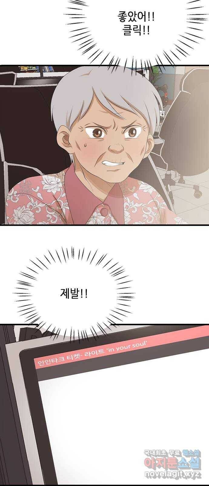 팬인데 왜요 32화- 이건 전쟁이다! 38