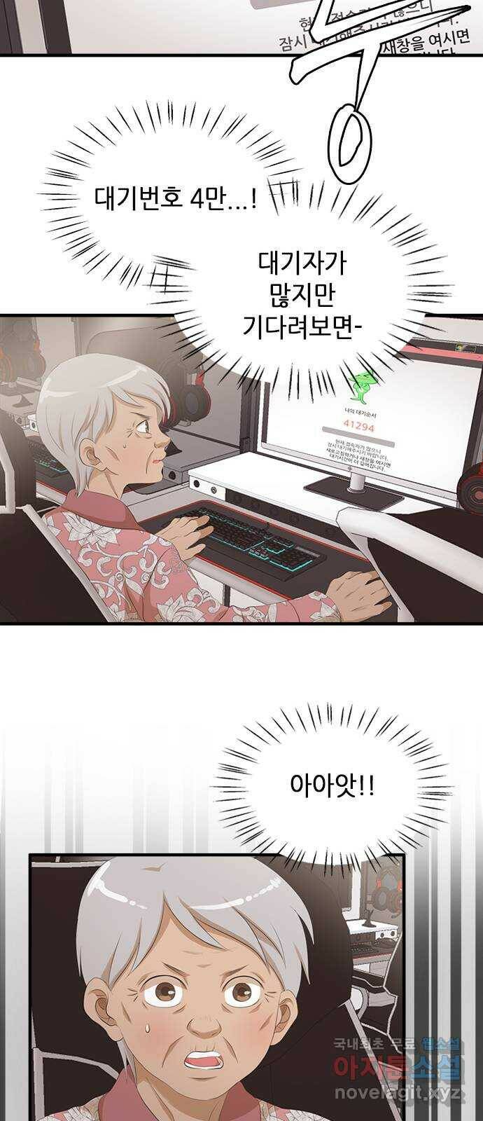 팬인데 왜요 32화- 이건 전쟁이다! 40