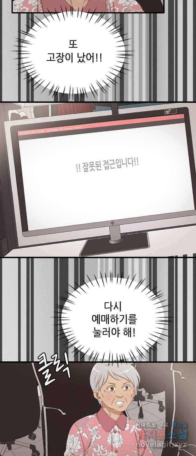 팬인데 왜요 32화- 이건 전쟁이다! 41