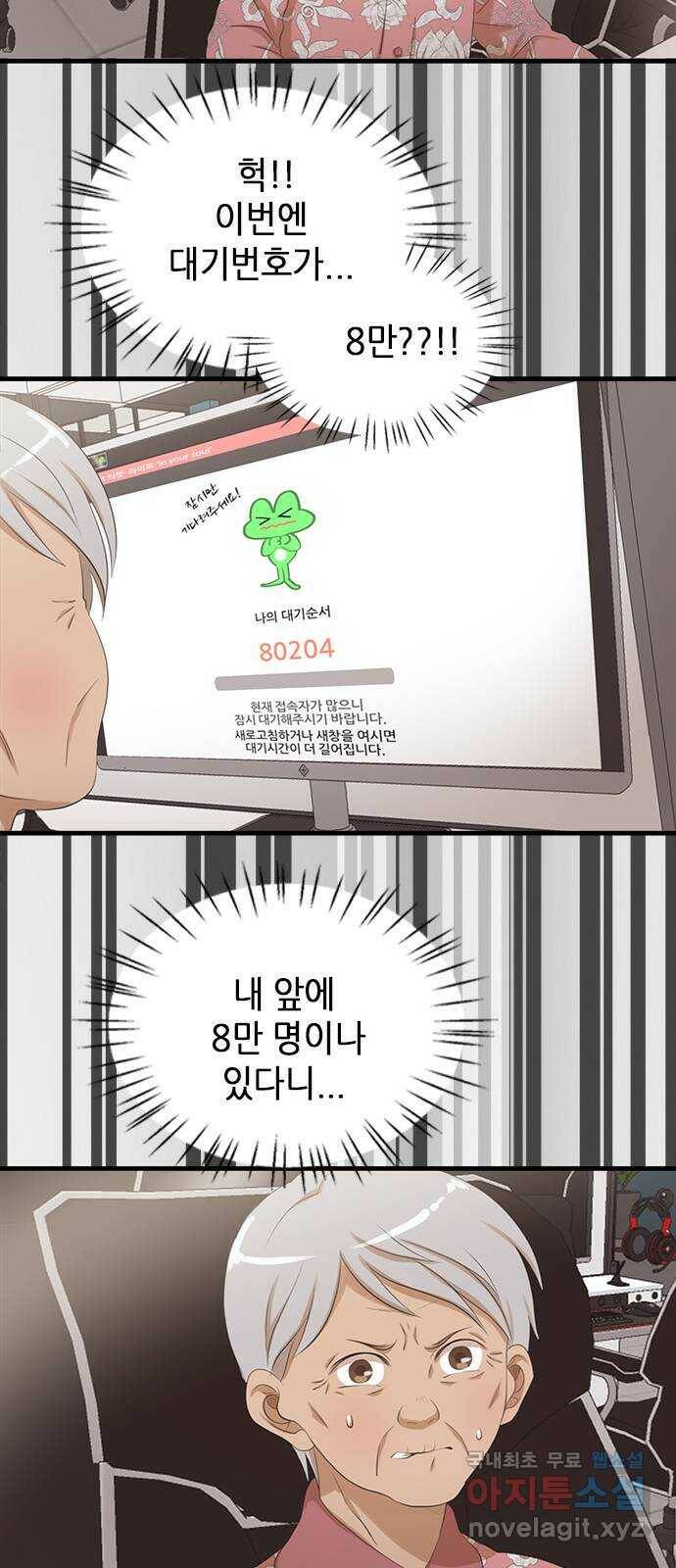 팬인데 왜요 32화- 이건 전쟁이다! 42