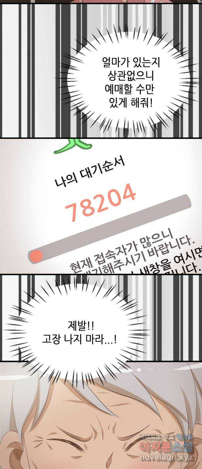 팬인데 왜요 32화- 이건 전쟁이다! 43