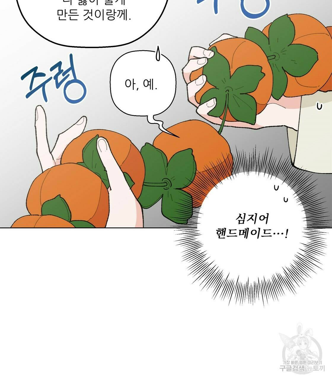 어쩌다가 전원일기 20화 10