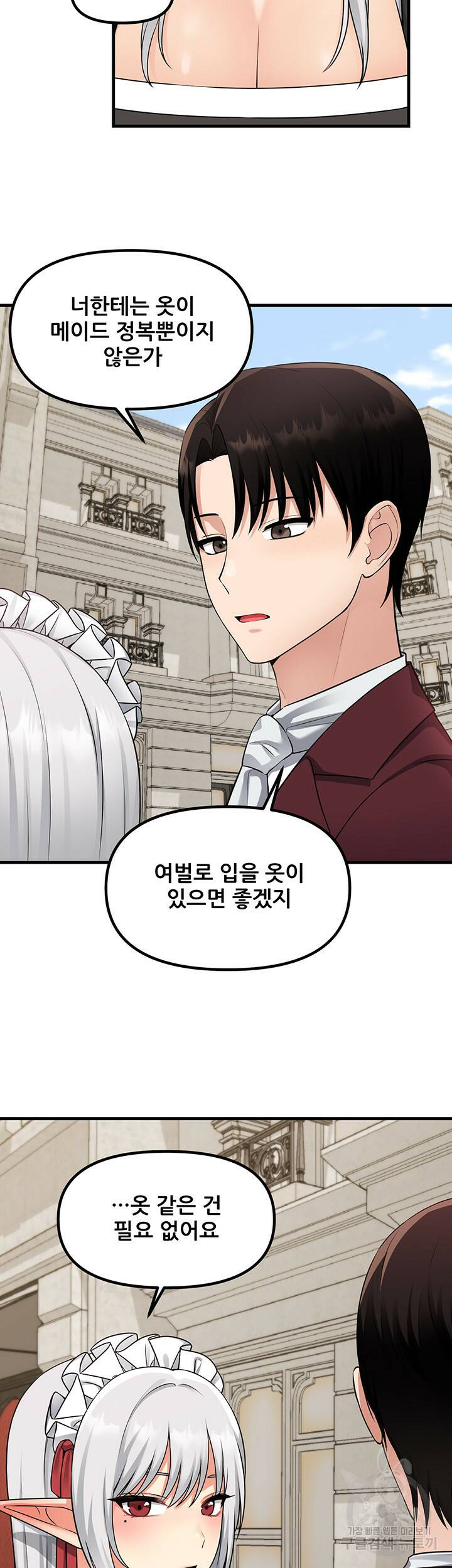 매도당하고 싶은 엘프님 54화 2