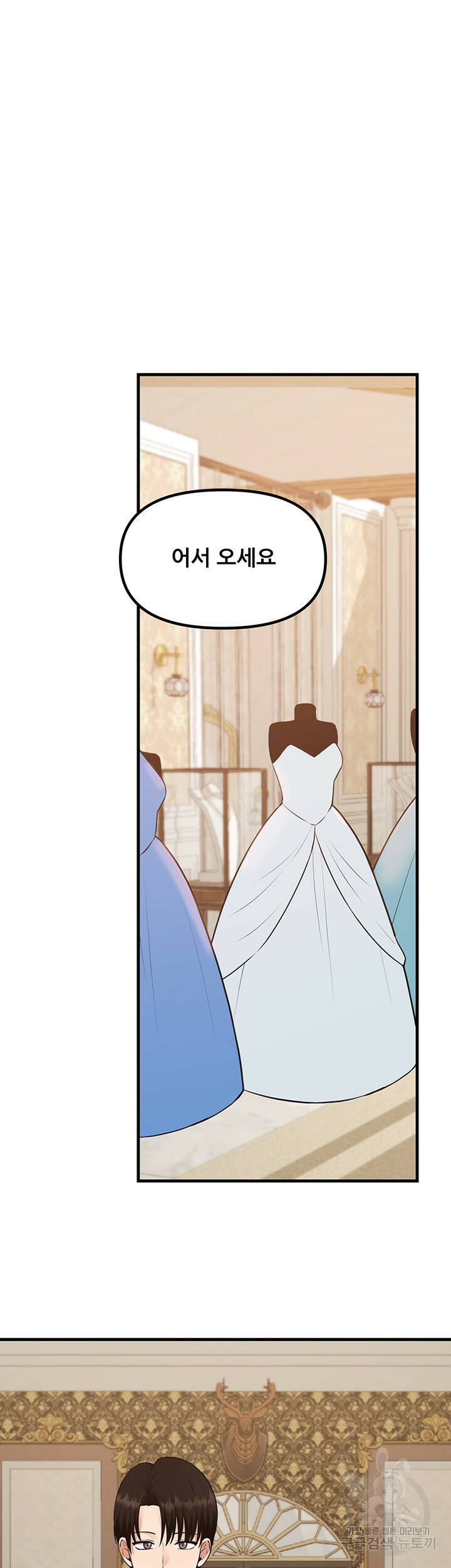 매도당하고 싶은 엘프님 54화 5