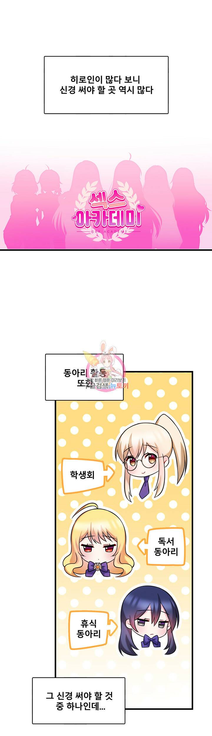 아카데미 야겜에 빙의했다 23화 1