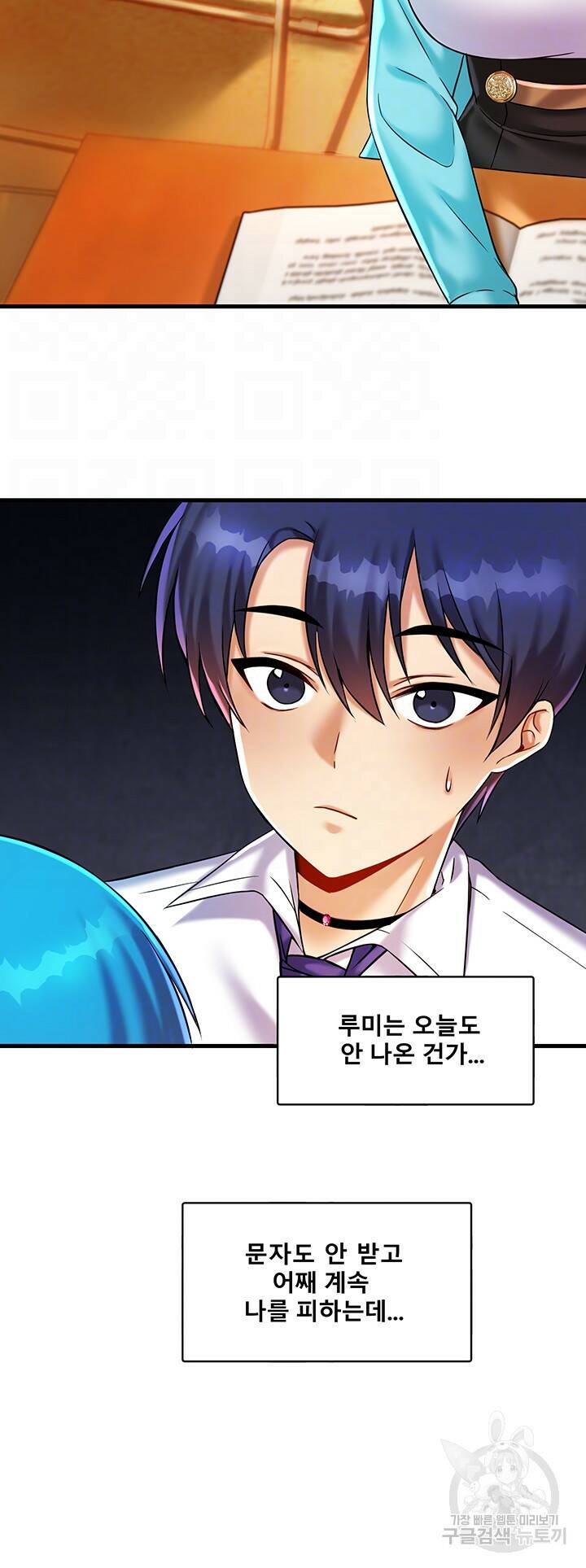 아카데미 야겜에 빙의했다 23화 4