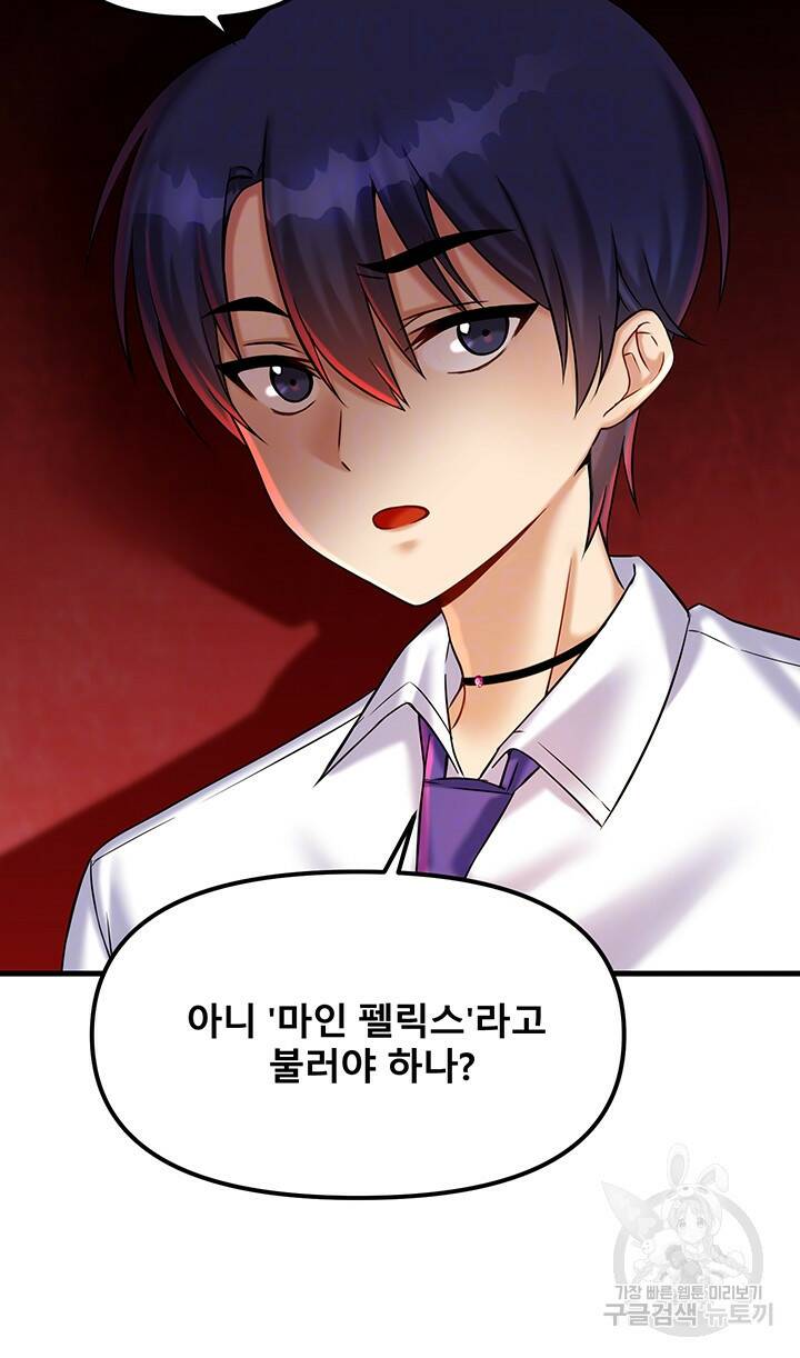아카데미 야겜에 빙의했다 23화 9
