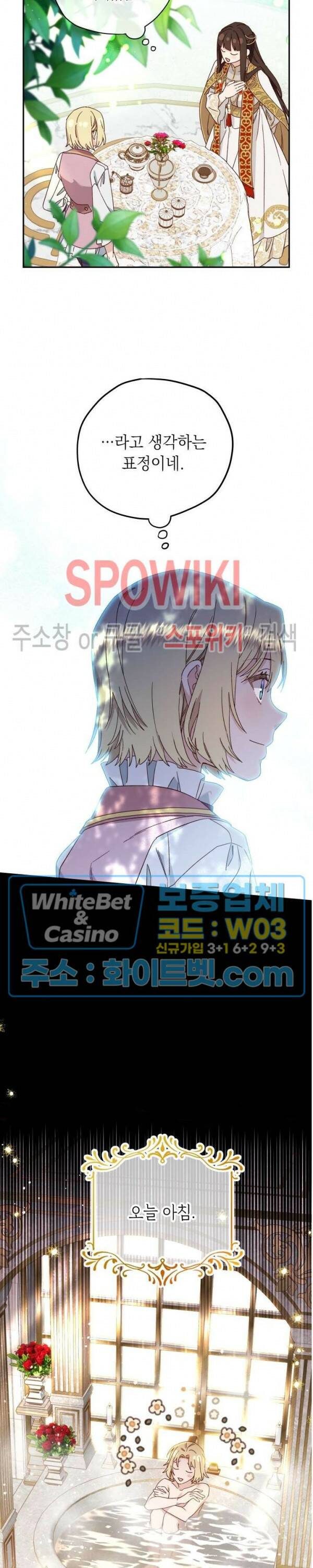 구해주세요, 공주님 59화 2