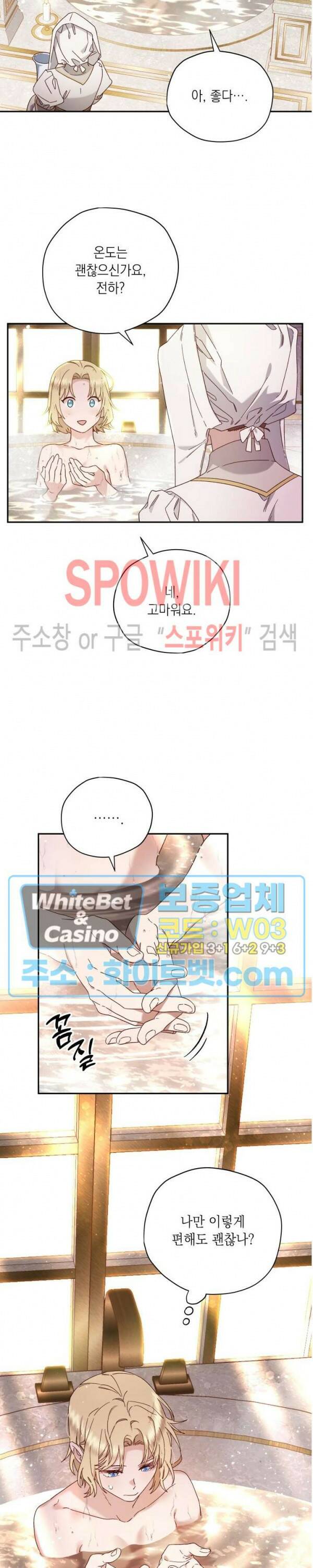 구해주세요, 공주님 59화 3