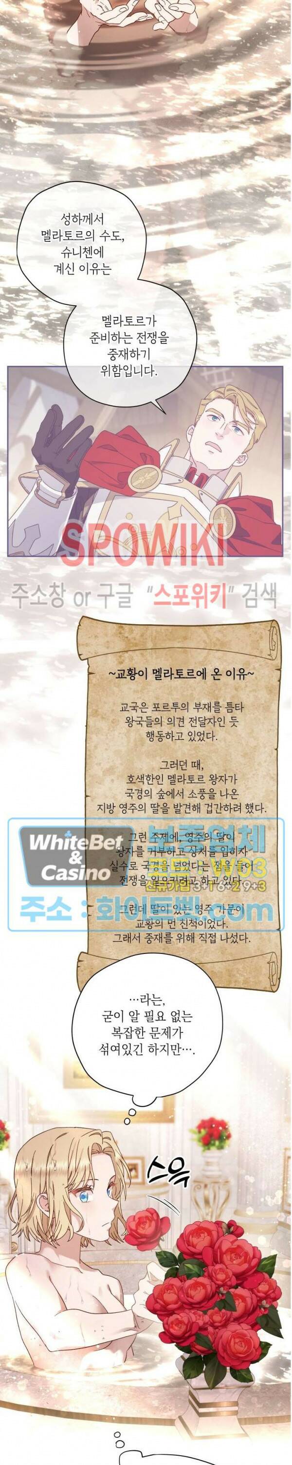 구해주세요, 공주님 59화 4