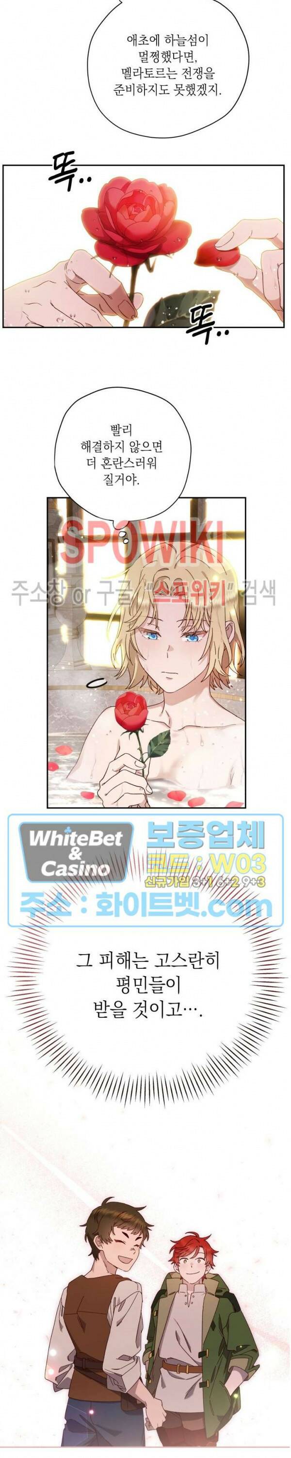구해주세요, 공주님 59화 5