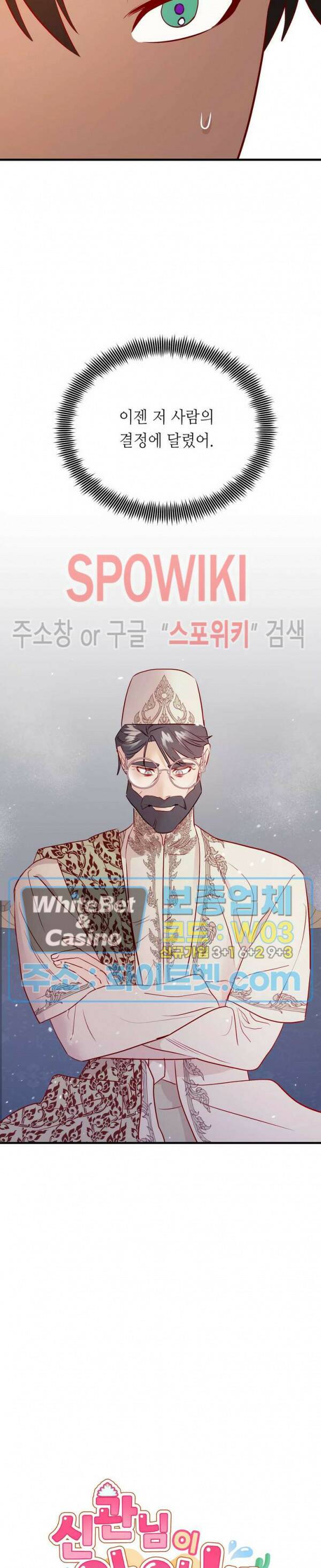 신관님이 아 야!해 37화 2