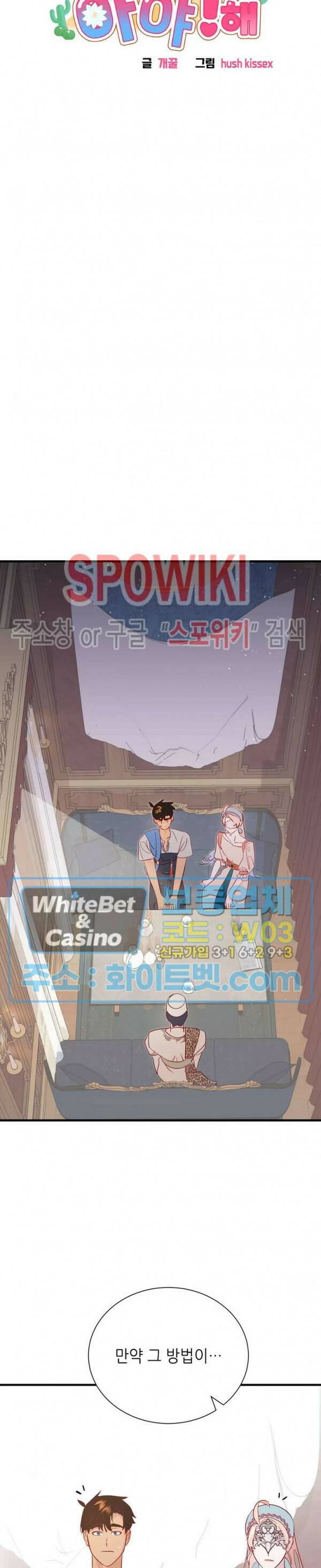 신관님이 아 야!해 37화 3