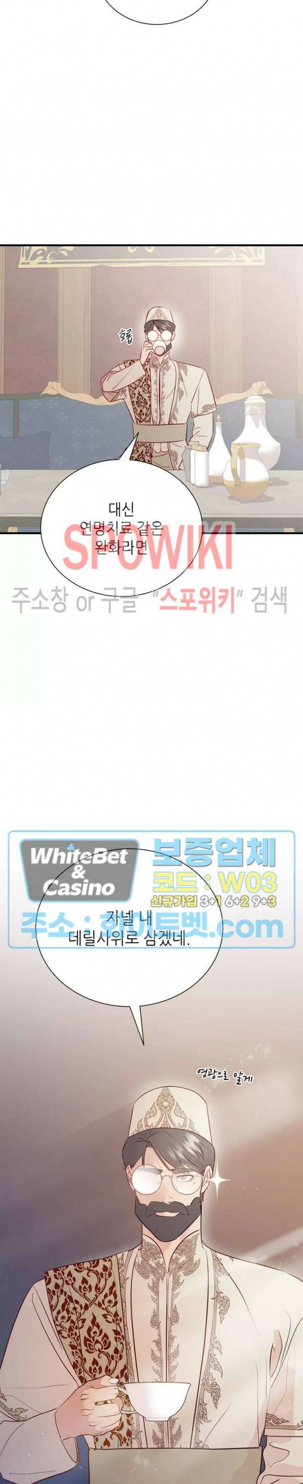 신관님이 아 야!해 37화 5