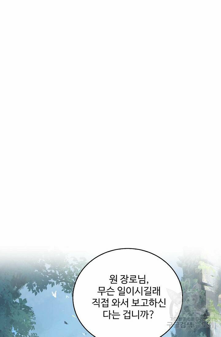 절세종주로 귀환하다 9화 3