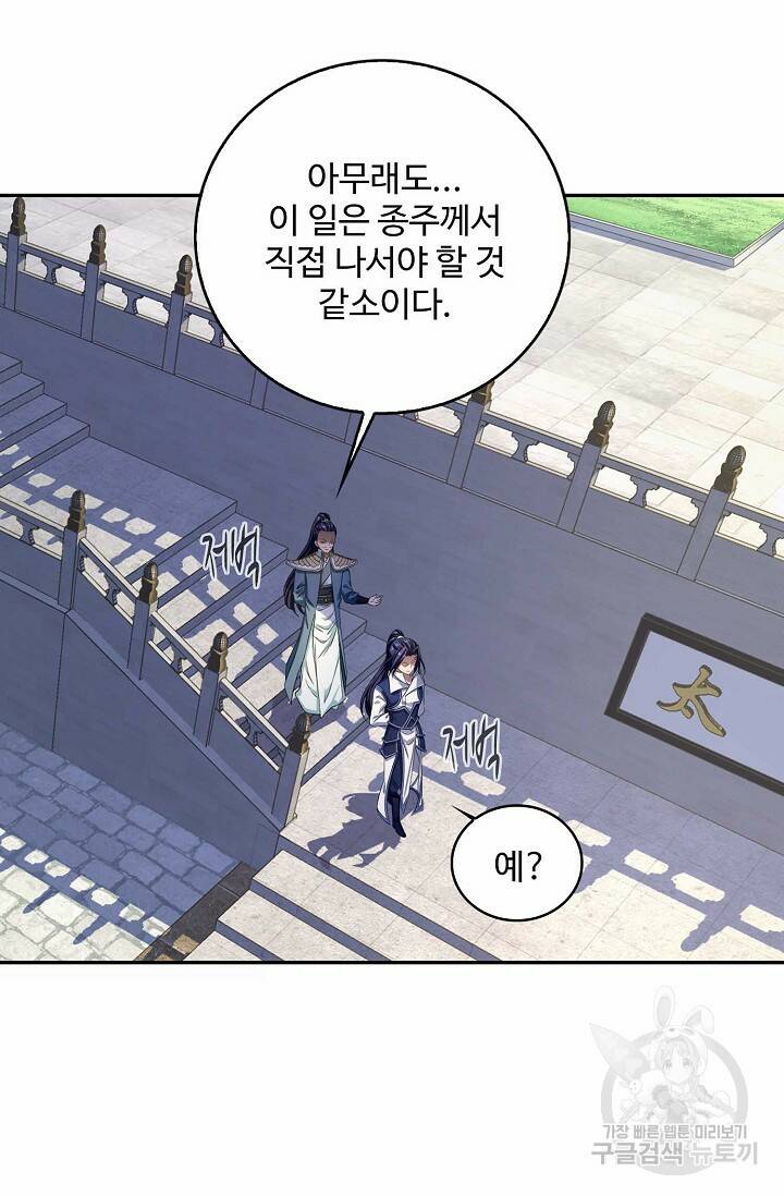 절세종주로 귀환하다 9화 5
