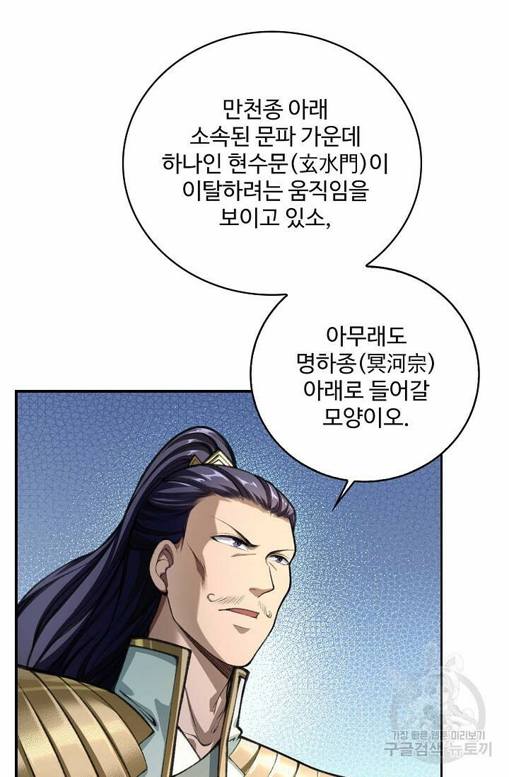 절세종주로 귀환하다 9화 6
