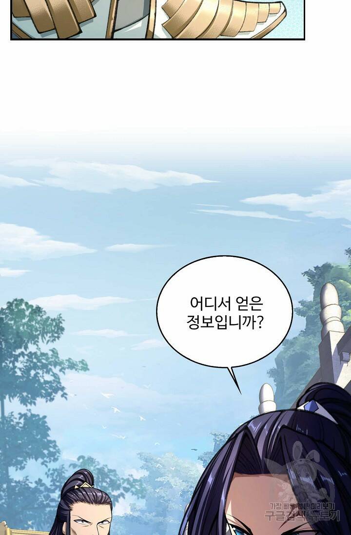 절세종주로 귀환하다 9화 7