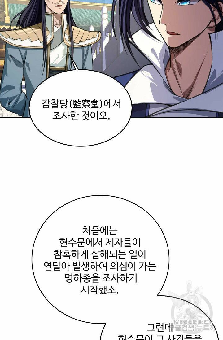절세종주로 귀환하다 9화 8