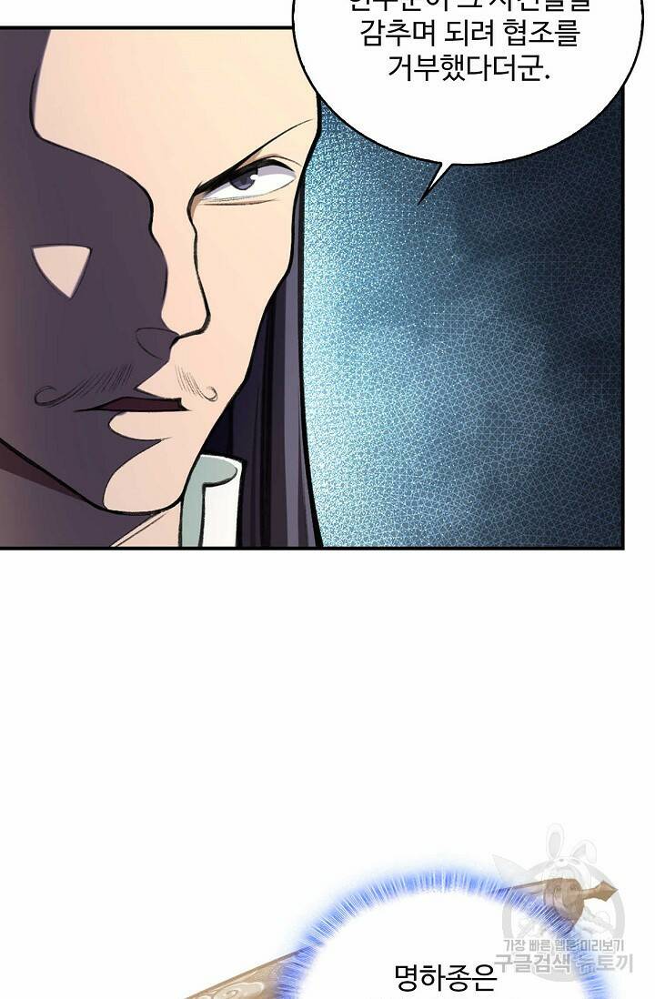절세종주로 귀환하다 9화 9