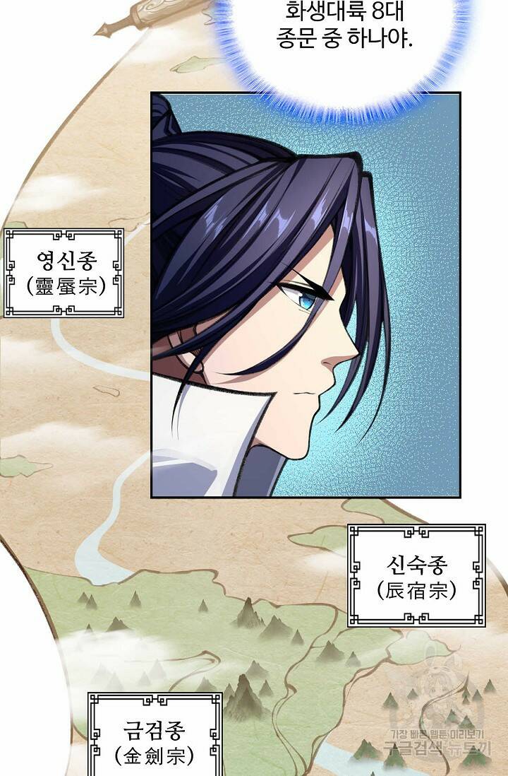 절세종주로 귀환하다 9화 10
